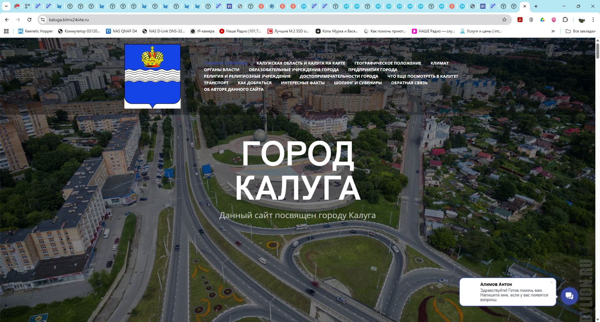 Еще один мой сайт в сервисе Битрикс24, посвященный городу Калуга