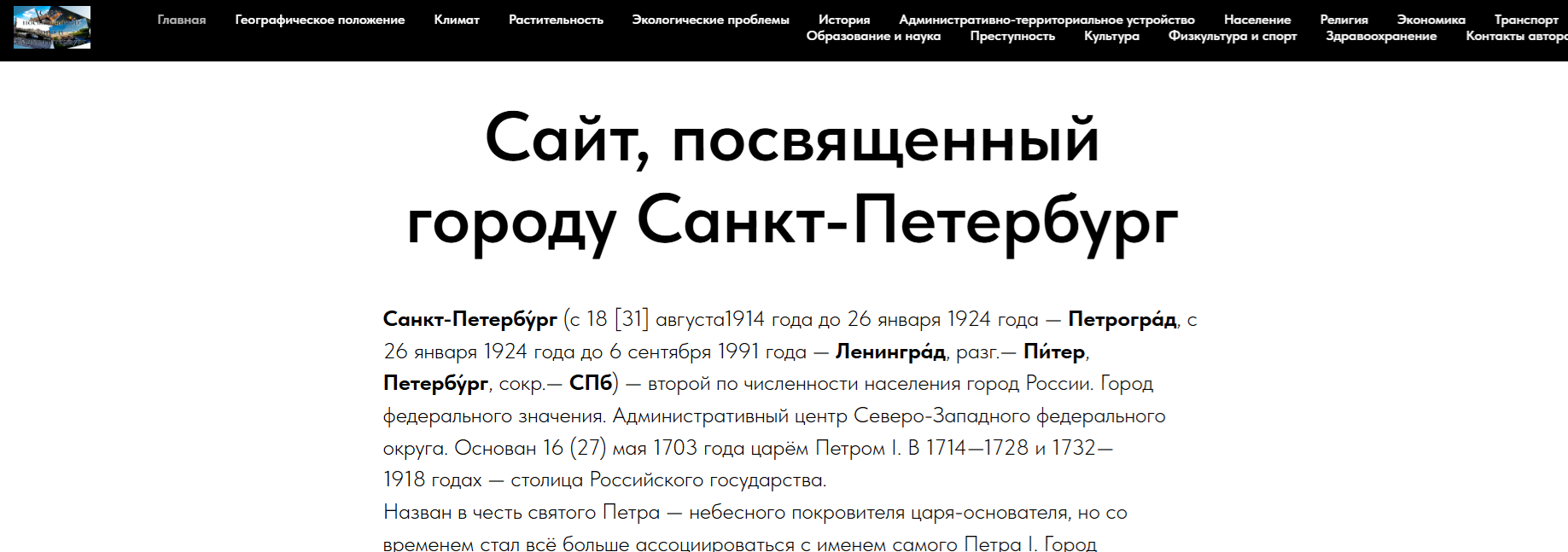 Еще один мой сайт в сервисе Tilda, посвященный городу Санкт-Петербург
